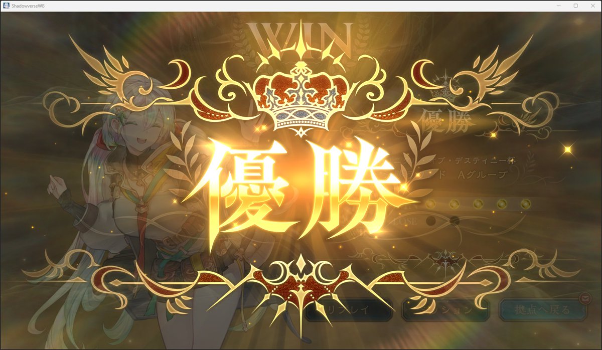 crazykokugo's tweet photo. 初優勝！
うれしいかもしれん https://t.co/Xce8ed7yk5