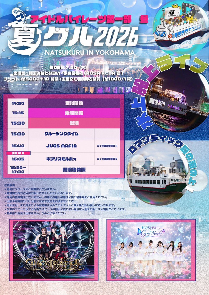 jugs_mafia's tweet photo. 【8/2(日) 東京ドイツ村】

🔥「バブリー革命ライブ @東京ドイツ村〜夏休みSP2日目〜」出演決定‼️

夏休みの東京ドイツ村で一緒に盛り上がろう！

📅8月2日(日)
📍東京ドイツ村（芝生広場 あおぞらステージ）

🎤ライブ 13:40〜14:10
📸並行物販B 14:10〜15:10

🎫ライブ観覧無料
※別途入園料・駐車料金が必要です。

■入園料
大人 ¥1,000
小人（4歳〜小学生） ¥500

■駐車料金
1台 ¥1,000

⚠️物販はイベント専用特典券のみご利用いただけます。
（各グループ通常特典券は使用できません）

ぜひ遊びに来てください🔥