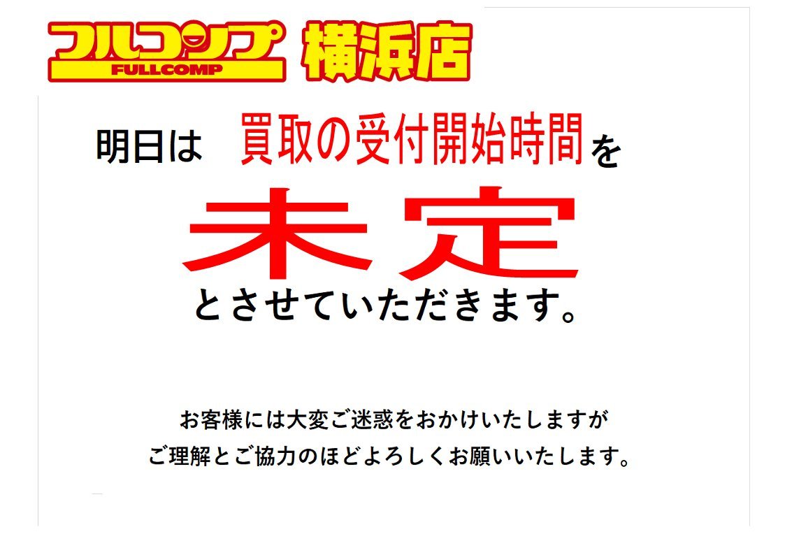 フルコンプ横浜店 on X: 