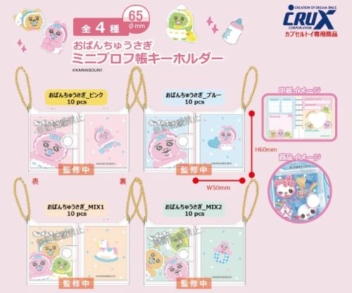 おぱんちゅうさぎ グッズ案内 (@opanchu_usagi_g) / Posts / X