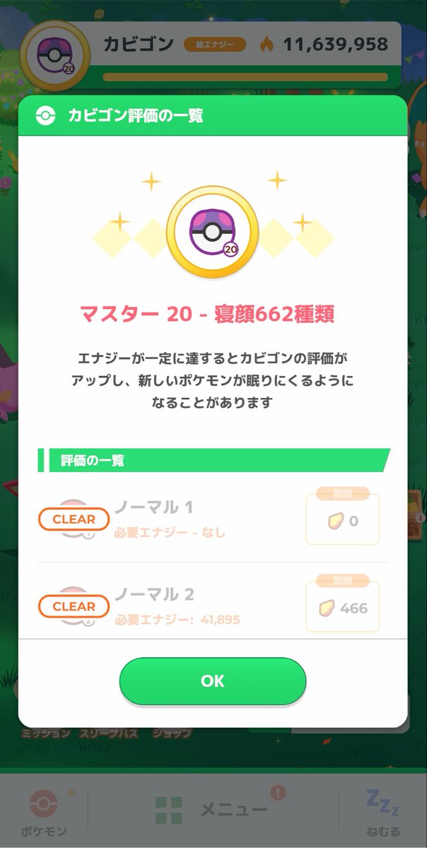 33MVE's tweet photo. #ポケスリ3周年をみんなで 
やったー！！！ https://t.co/wi5sPCnkej