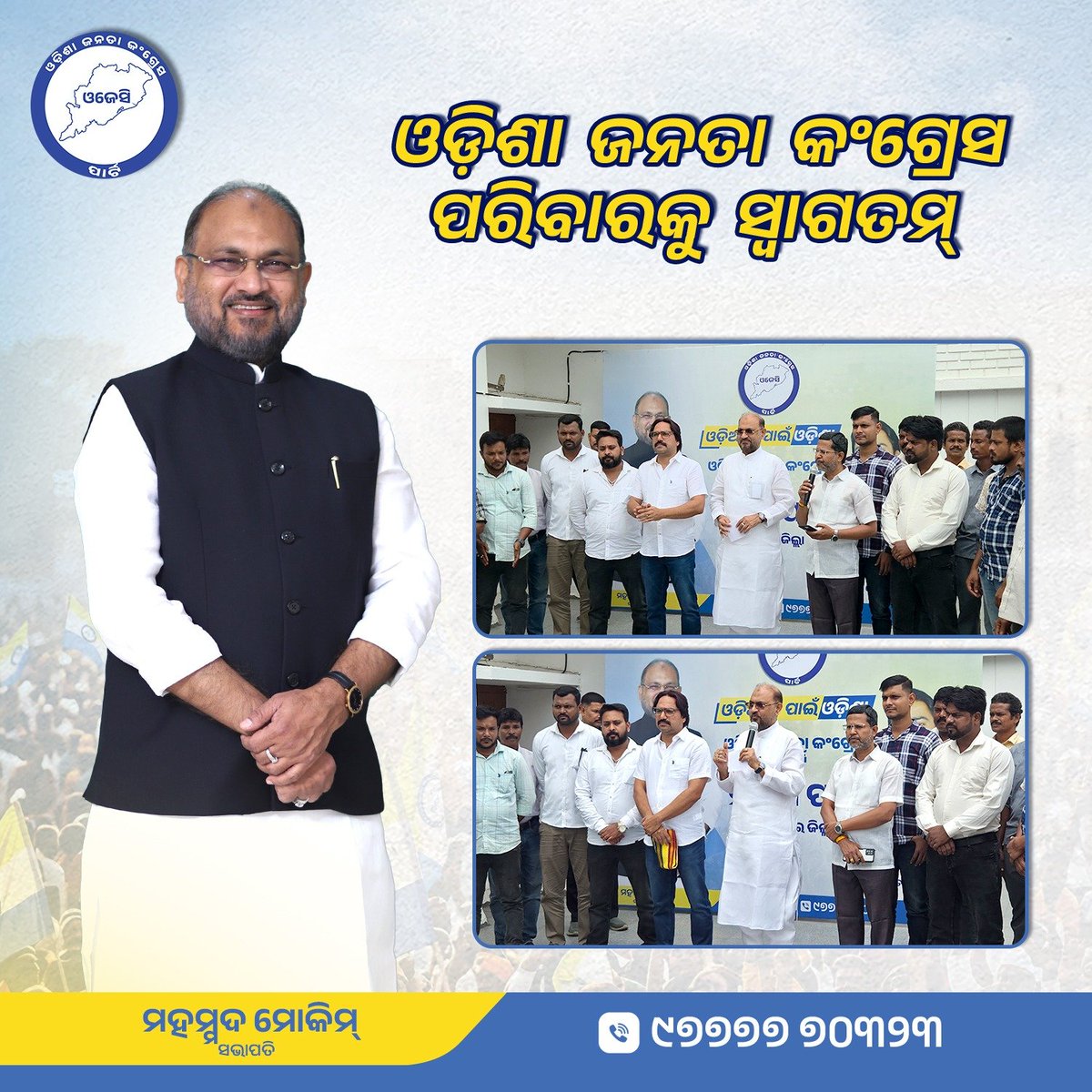 ojcp_official's tweet photo. ଓଡ଼ିଶା ଜନତା କଂଗ୍ରେସରେ ଯୁବଶକ୍ତିର ମିଶ୍ରଣ ପର୍ବ
ରାଜ୍ୟ କାର୍ଯ୍ୟାଳୟଠାରେ ଆୟୋଜିତ ଏକ ମିଶ୍ରଣ ପର୍ବରେ ବାଲେଶ୍ୱର ଜିଲ୍ଲାର ପୂର୍ବତନ ଯୁବ ଓ ଛାତ୍ର କଂଗ୍ରେସ ସଭାପତି ଶ୍ରୀ ଅରିଜିତ୍ ଘୋଷାଲ ତାଙ୍କର ଅନେକ ସମର୍ଥକଙ୍କ ସହ ଓଡ଼ିଶା ଜନତା କଂଗ୍ରେସ ଦଳରେ ଆନୁଷ୍ଠାନିକ ଭାବେ ଯୋଗଦାନ କରିଛନ୍ତି।
#ojc #youthpower #balesore https://t.co/kFMhzO4CSd