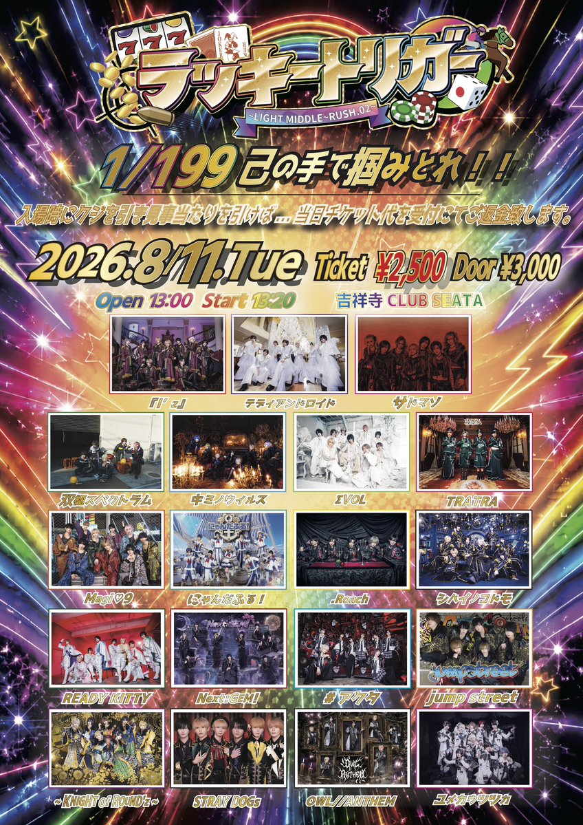 LTrush3000's tweet photo. ✨🎰✨ L T 発動✨🎰✨

《ラッキートリガー》
~LIGHT MIDDLE~ RUSH.02

日程：8月11日(火・祝)
会場：吉祥寺 CLUB SEATA

OPEN/START 13:00/13:20
ADV/DOOR ¥2,500/¥3,000

🎫8/2(日)22:55〜 発売開始❗️

※URL1分前公開
※4枚まで購入可能
※10分間クレジットカード決済のみ https://t.co/Zzkw95PmhW