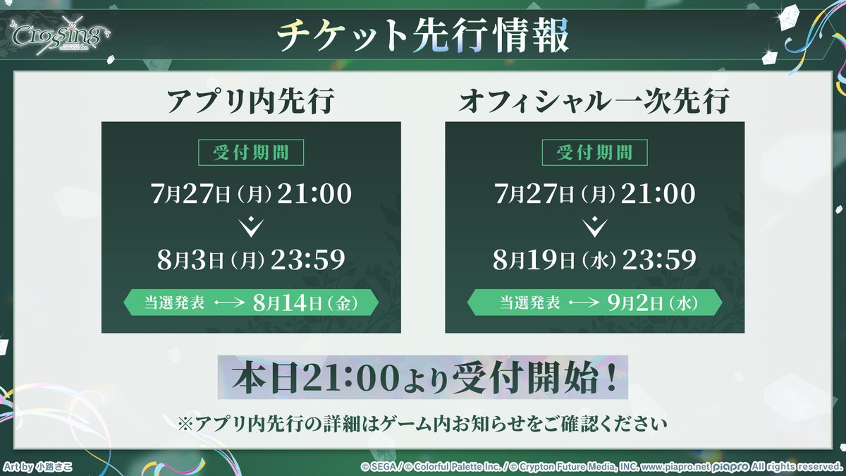 pjsekai_live's tweet photo. #セカライ6th チケット情報🎫

アプリ内先行・オフィシャル一次先行の抽選申込を開始しました🔔

💎アプリ内先行：8月3日(月)23:59まで
💎オフィシャル一次先行：8月19日(水)23:59まで

オフィシャル一次先行のお申込みはこちら👉https://t.co/ehdqGgKV07

#プロセカ https://t.co/IkcfrdLWR9