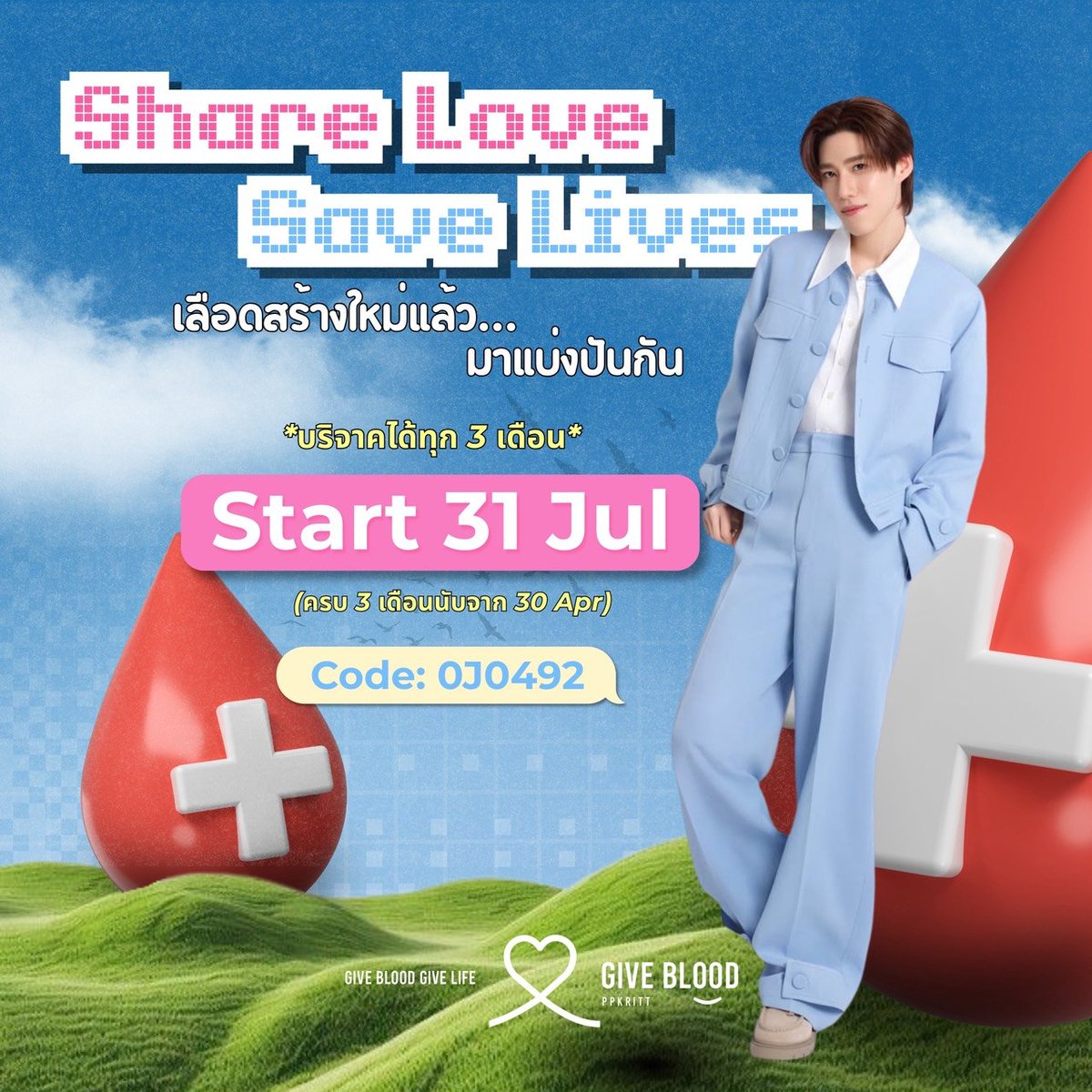 PPGiveBlood's tweet photo. Share Love, Save Lives 🩷
เลือดสร้างใหม่แล้ว..มาแบ่งปันกันอีกครั้งนะคะ 🙌

🩸บริจาคได้ทุก 3 เดือน
🗓️เริ่ม 31 Jul 2026 (ครบ 3 เดือนนับจาก 30 Apr)
🎟️แจ้ง Code 0J0492 ตอนลงทะเบียน
🎁ส่งหลักฐานที่ Inbox เพื่อรับของที่ระลึกได้ทุกครั้งที่บริจาค

#PPKrittGiveBlood 
#PPKritt 
#LovelyPP https://t.co/cSkkUAwQ3D