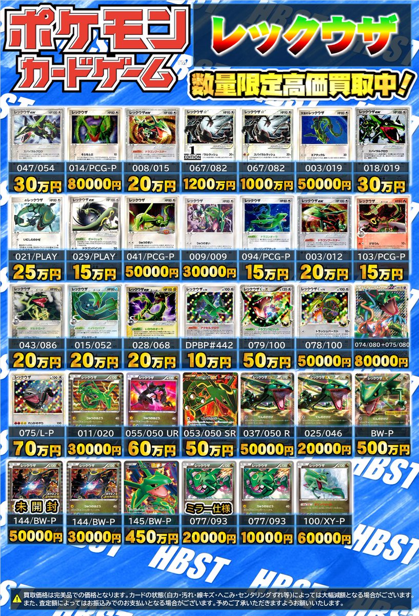 🔥ポケカ買取情報＠池ホビ🔥 レックウザ超強化買取‼️ レックウザ δ種
