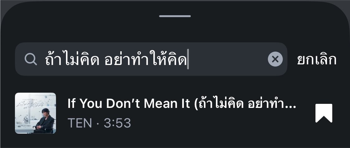 TENzenter's tweet photo. เพื่อน ๆ สามารถใช้แผ่นเสียง 'If You Don't Mean It (ถ้าไม่คิด อย่าทำให้คิด)' ทาง Instagram ได้แล้วค่ะ 💜

#TEN_ถ้าไม่คิดอย่าทำให้คิด https://t.co/NCQnF5P5Zc