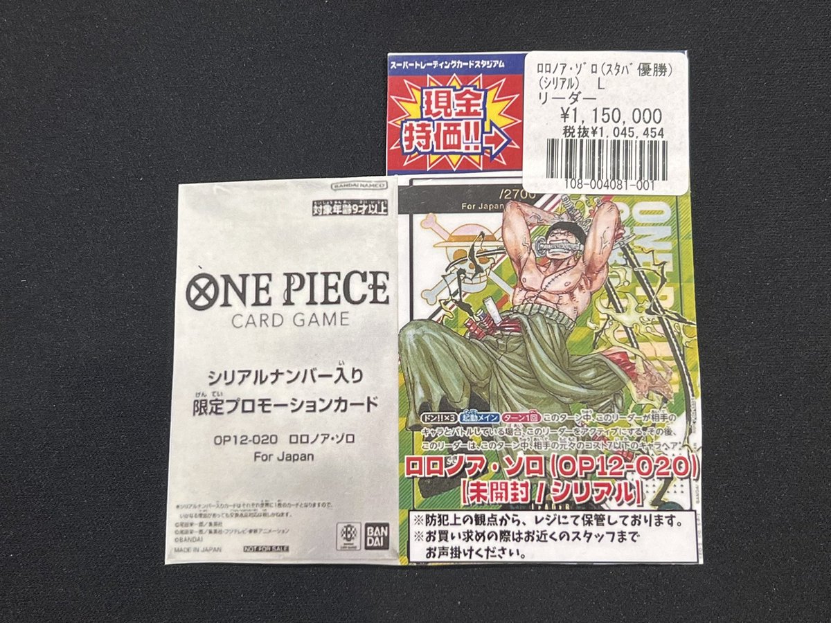 🌟商品情報🌟 シリアルゾロ金額更新致しました‼️ ロロノア・ゾロ