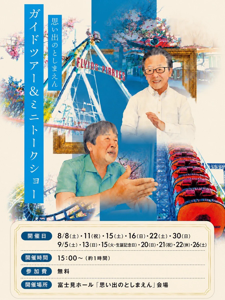 西武園ゆうえんち（公式） on X: 