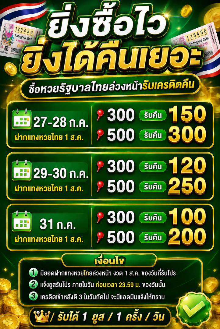 Phatcha57683086's tweet photo. #รัฐบาลไทย
#1สิงหาคม2569
กลับมาแล้วฝาก 500 รับ 500 
ฝากแทงหวยไทย งวด 1/8/69🇹🇭
ฝากในวันที่ 27-28/7/69
พิกัดรวย👇
https://t.co/bBXnYDdi70 https://t.co/bjKNBiuuPV