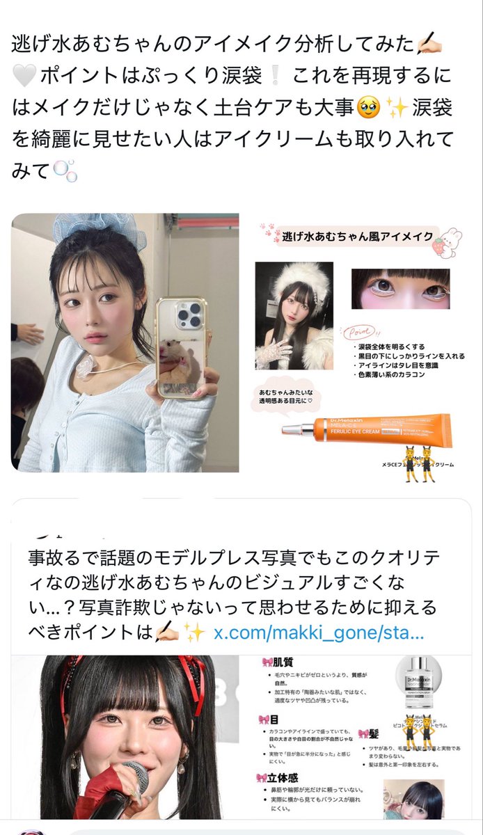 amchanU6_6U's tweet photo. この、私が使ったことないアイクリームと美容液を誰かがひっそり紹介する手法、すごい https://t.co/gZfnzFFlCL