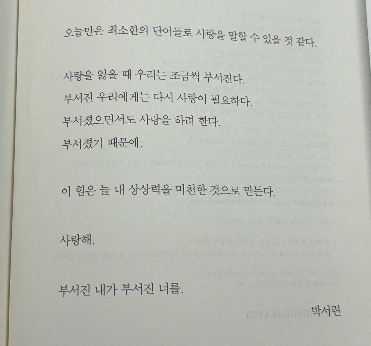 hell_0101_'s tweet photo. 이 힘은 늘 내 상상력을 미천한 것으로 만든다.

사랑해.

부서진 내가 부서진 너를 https://t.co/BMH1md1pGd