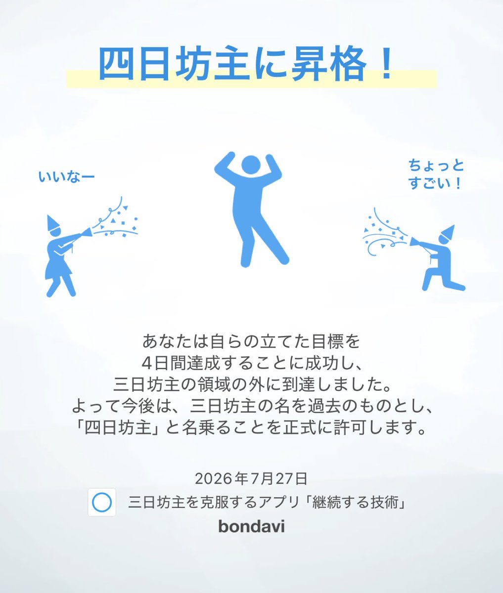 hxaxyxa's tweet photo. 4日坊主に昇格した！
｢大学のテキストに目を通す｣ を継続中。 #bondavi 
https://t.co/BxEz5VQw8p https://t.co/Og2gN1oOFx
