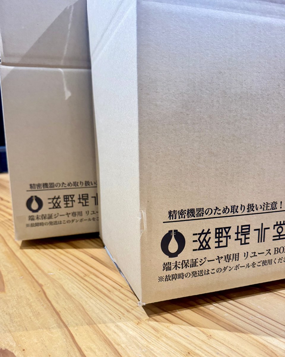 Teisuidou's tweet photo. ⁡
＼ 📦修理の前にある”ひと手間”を、もっとラクに💻／

GIGAスクール第2期が始まり、自治体単位で複数台の修理をご依頼いただく機会が増えています。

複数台を梱包して発送する作業は、意外と時間も手間もかかるもの。

そこで私たちは、一度に複数台を、安全かつスピーディーに発送できる専用の通い箱を製作しました。

✅ 端末同士が接触しにくい専用設計
✅ 複数台をまとめて発送可能
✅ 梱包作業をよりシンプルに、よりスムーズに

修理サービスは、端末を直すことだけではありません。

「送る」「預かる」「返す」まで含めて、お客様にとって使いやすいサービスであること。

これからも学校・自治体の皆さまの声を大切にしながら、現場の負担を少しでも減らせるサービスづくりに取り組んでまいります。

＃滋野堤水堂
＃教育
＃前橋
＃GIGA
＃ジーヤ