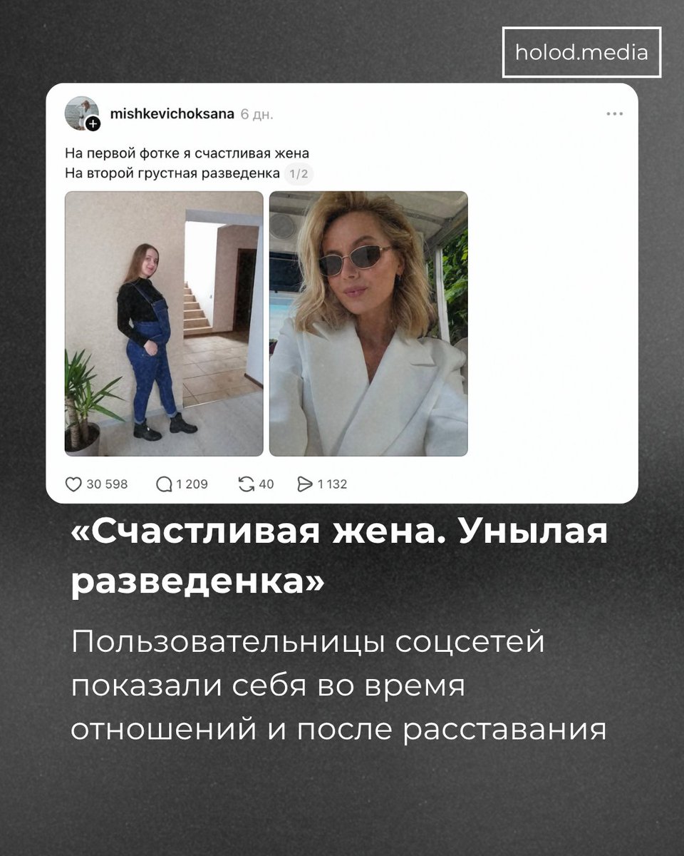 holodmedia's tweet photo. «Счастливая жена. Унылая разведенка».

Пользовательницы соцсетей показали себя во время отношений и после расставания.

1/5 https://t.co/vnQNjGhOou
