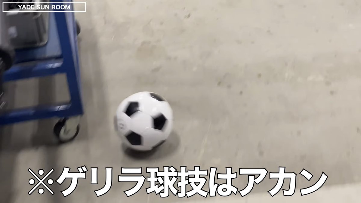 green_tea_412's tweet photo. "ゲリラ球技"っておもろワードすぎませんかwwwww https://t.co/0PBuraAAdq