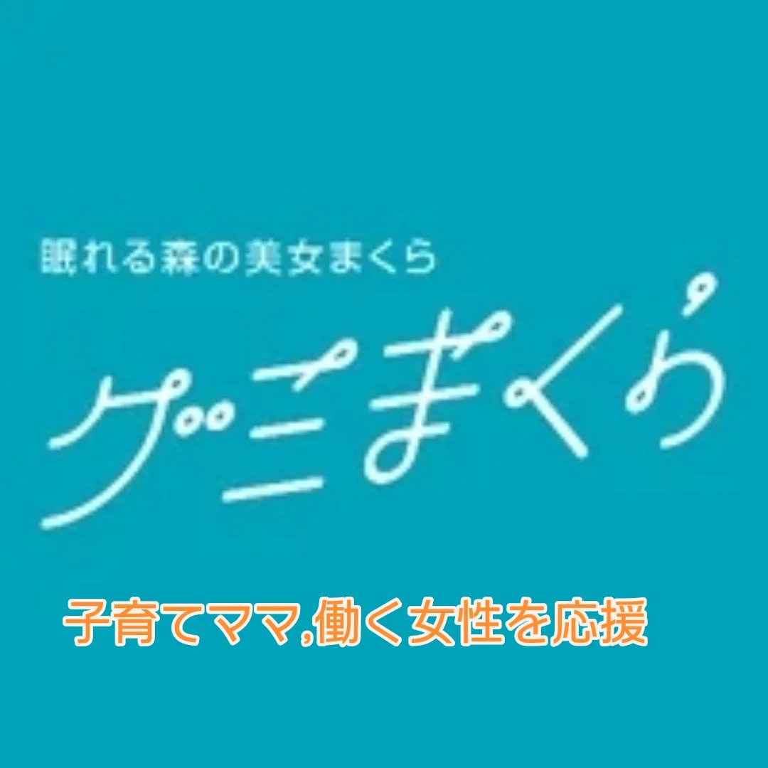 HappySleep7's tweet photo. 昨年、k-mixモーニングラジラでグミまくらを紹介させて頂きました。本日たまたまラジラを聞いて、グミ特集やってたので、メッセージ送ったら、MCズミさんが読んでくれた。めっちゃ嬉しかった。有り難うございました😊
＃ラジラ　＃HappySleep　＃睡眠美容　＃グミまくら　＃ベイス　＃静岡　＃ご褒美 https://t.co/BQOCkO3a17