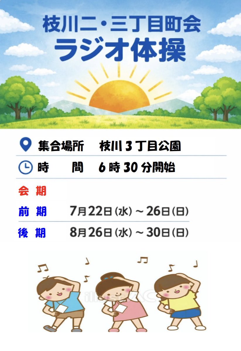 EdagawaWalker's tweet photo. 枝川の夏祭り情報です！最近QRコードの紙があちこち貼られてますがリンク先の情報はこちらですね！ https://t.co/AqgSMIJaEn