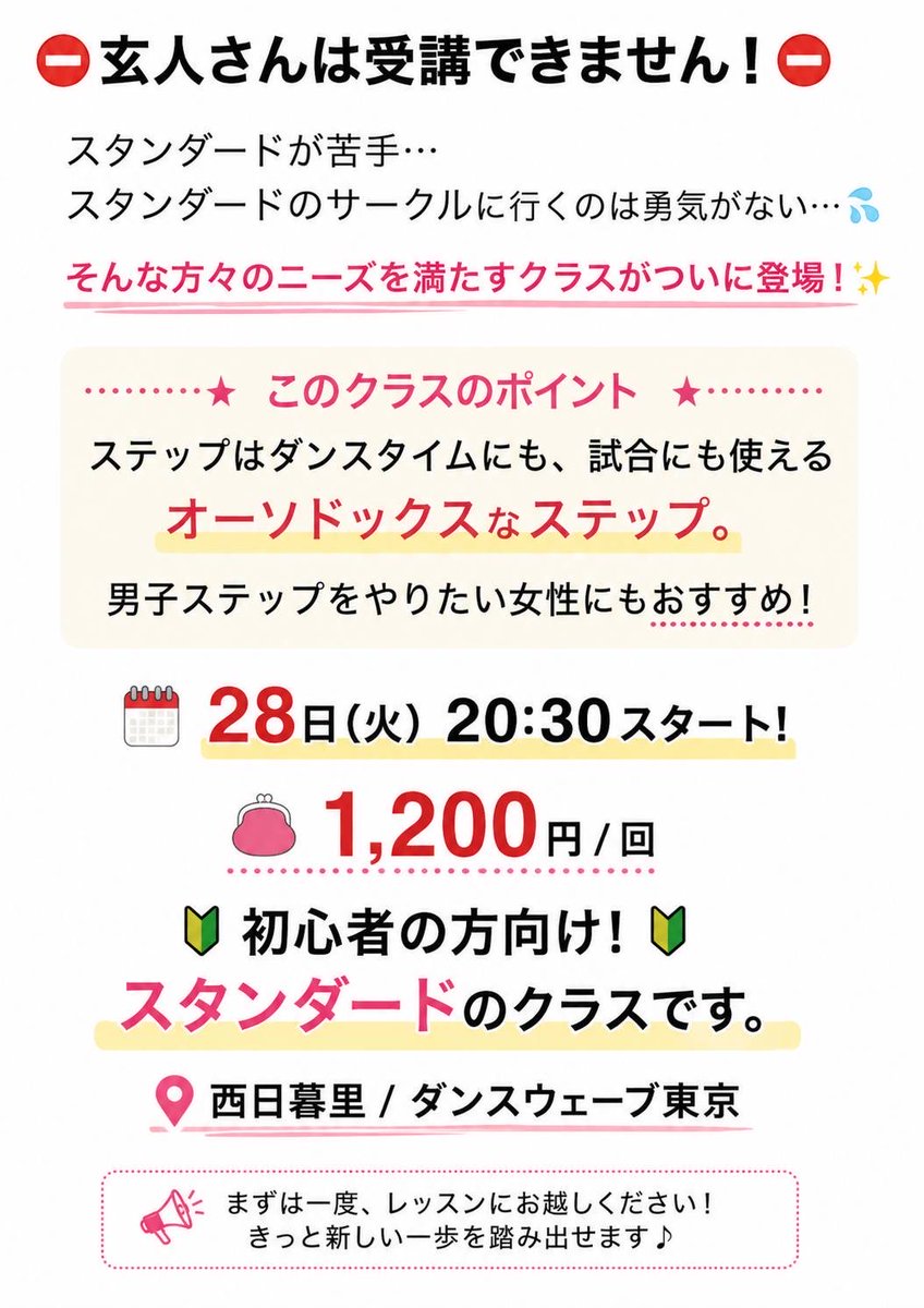 DancewaveJ's tweet photo. 明日28火19:30-20:30は基礎クラス、20:30-21:30はラテン人のための超基礎スタンダードクラスです💃

ラテンばっかりやっていて今更スタンダード習うのは緊張する、、とお悩みの方ぜひお越しください✨
これでパーティも怖くない！ https://t.co/0NiKWqCPNl