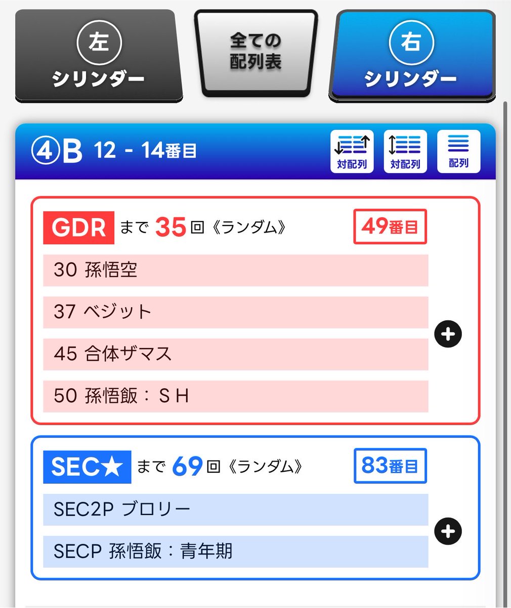 _08iz_01's tweet photo. やばすぎ！！初めてパラレル配列勝ちました！嬉しすぎる😭

ありがとうサーチアレイ！

#ドラゴンボールスーパーダイバーズ 
#サーチアレイ https://t.co/btnLQjQoWQ