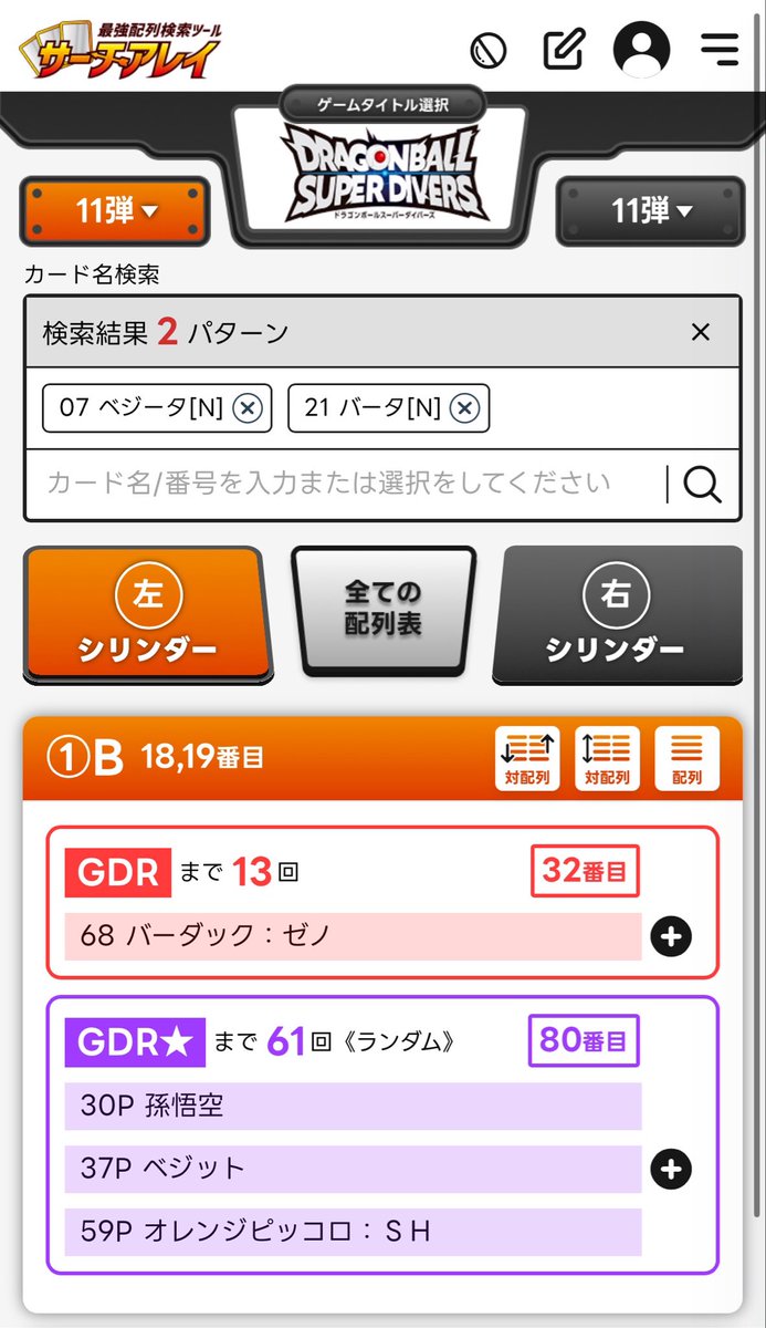 _08iz_01's tweet photo. やばすぎ！！初めてパラレル配列勝ちました！嬉しすぎる😭

ありがとうサーチアレイ！

#ドラゴンボールスーパーダイバーズ 
#サーチアレイ https://t.co/btnLQjQoWQ