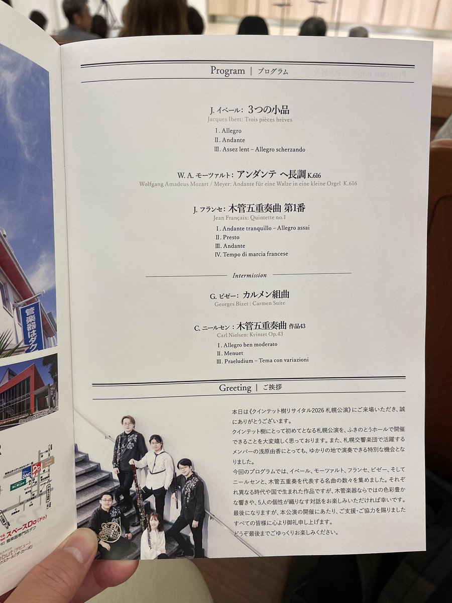 maezy6's tweet photo. 六花亭札幌本店ふきのとうホールでのクインテット樹 -Ituki- 終演なう。札幌交響楽団オーボエ副首席奏者の浅原由香さんが参加している演奏会なので聴きにきたんだけど、期待を超えるパフォーマンスに感動！（笑） https://t.co/McsY3OGzR7