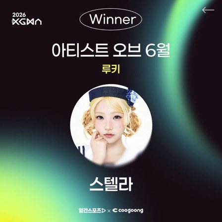 H2H_NEWS's tweet photo. 🏆 STELLA receives her first-ever trophy as the winner of the 2026 Korea Grand Music Awards (KGMA) Artist of June – Rookie!

Congratulations #STELLA🏆

#Hearts2Hearts #하츠투하츠 #H2H @Hearts2Hearts https://t.co/Nw8HTa2cZA