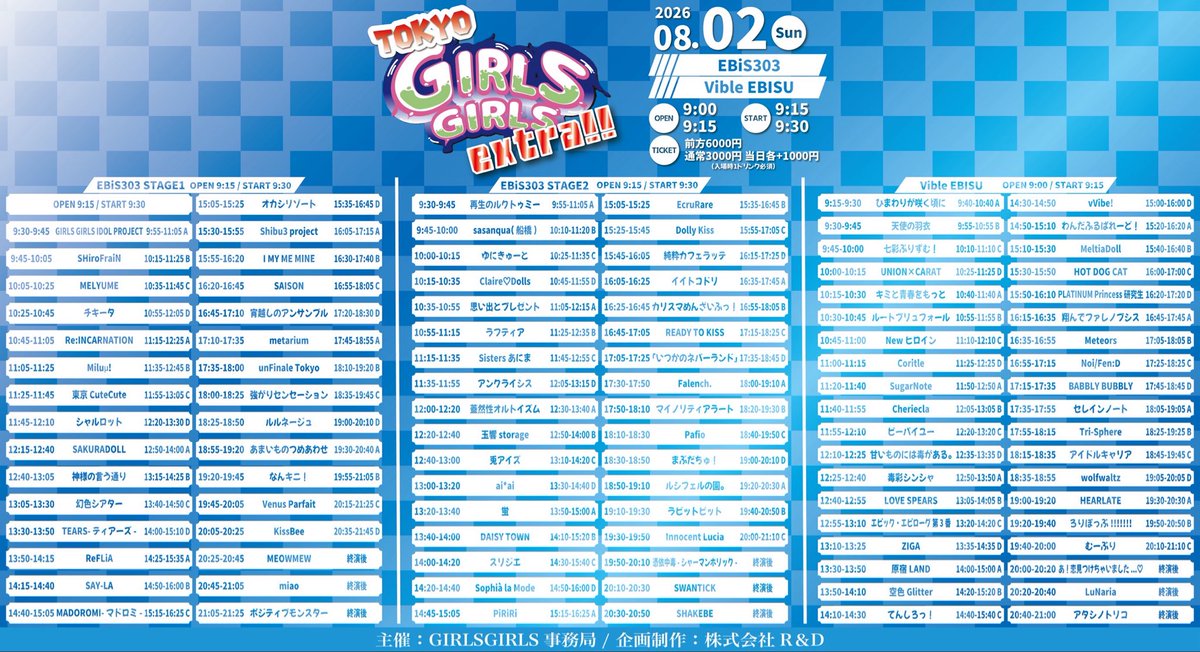 じぇいじぇいページ ♡8/1(土) ❥❥❥TOKYO GIRLS GIRLS extra!! 📍EBiS303 🎤【10:20~10