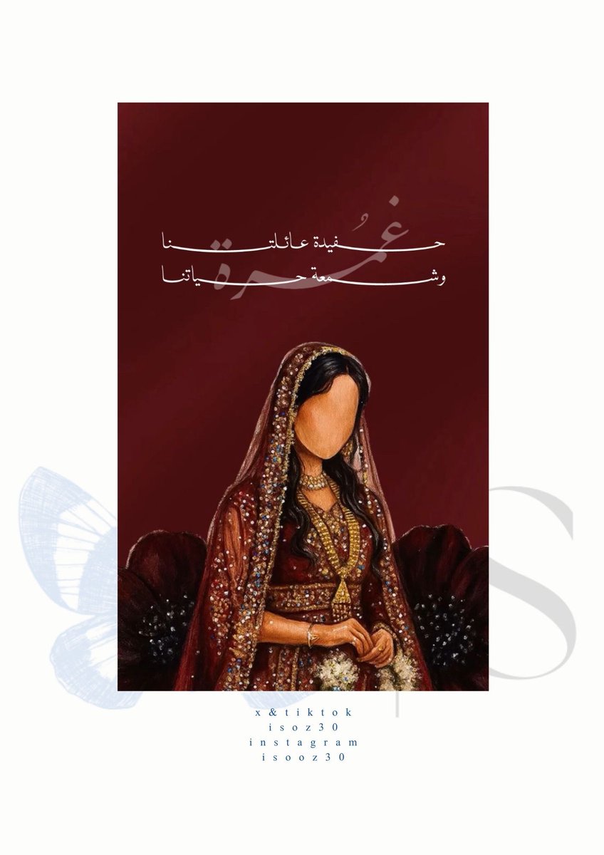 isoz30's tweet photo. دعوة غُمرة عروستنا ' رسيل ' 💙🦋 

هل الغمرة أو ليلة الحنا عادة أساسية عندكم ؟ مع ذكر المنطقة✨ https://t.co/9XhdiL0bmu