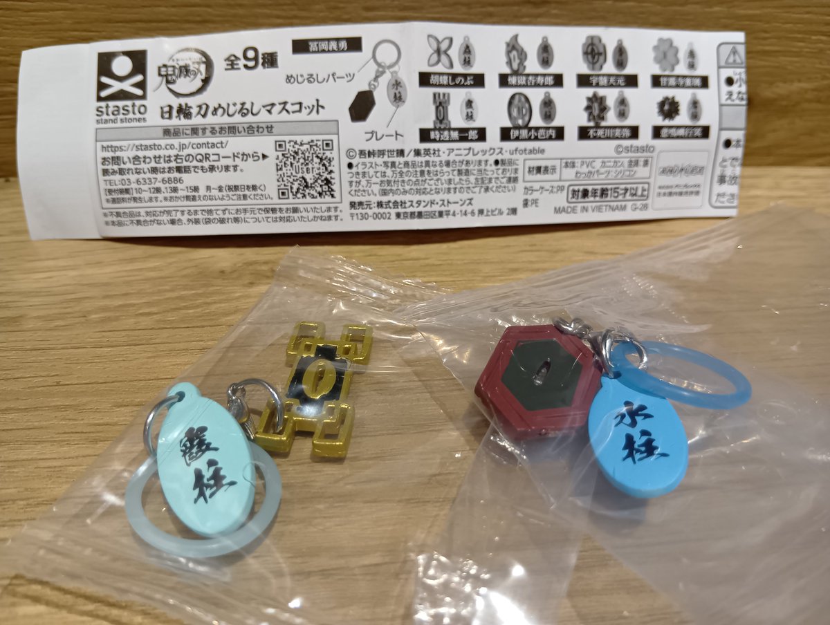 maru2022_'s tweet photo. ずっと楽しみにしてた日輪刀めじるしマスコット稼働スタートしたので‼️
ガチャ回し勢としてリアル店舗でやって来て何とかゲットして来たー　
毎日キメ活だぁ😙池袋の🆕カフェ行きたい〜🙏 https://t.co/6amIQ21MnX
