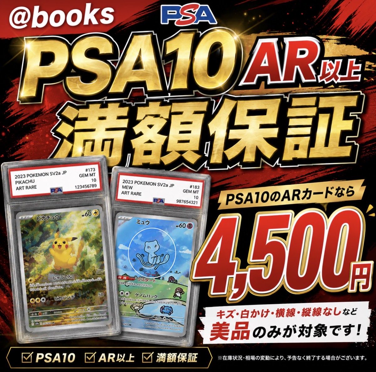 bookstoreka's tweet photo. 🔥 PSA10 AR以上 満額保証 買取実施中！ 🔥

✨ PSA10 AR以上なら最低4,500円満額保証！

「これ売れるかな？」というカードも大歓迎！
1枚からお気軽にお持ち込みください😊

✅ PSA10
✅ AR以上
✅ 査定無料
✅ 即日現金買取

相場が高いカードはもちろん保証額以上で高価買取いたします！

ご来店・DMお待ちしております🙌

#ポケモンカード #ポケカ #PSA10 #AR #トレカ買取 #ポケカ買取 #大阪 #交野市 #枚方 #寝屋川