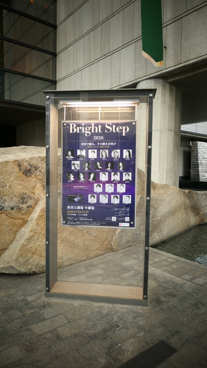 chiyolina's tweet photo. 260727 Bright Step 2026 
ABTの三宅さんを見に来たのでまずは2部のチェコ国立のプリンシパル奥村彩さんと組んだライモンダから。

三宅啄未さん、生で観るほうが100倍いいですね。登場からすごく華があるのと、とにかく踊りが大きくて積んでるエンジンが段違いに凄いです。中劇場ちっちゃ…と思いました。
といいつつもかなりノーブルな踊りで素晴らしかったです。

奥村彩さんも日本人離れしたクールで格好いいテリョーシキナぽい雰囲気のライモンダでこちらもとても好みでした。