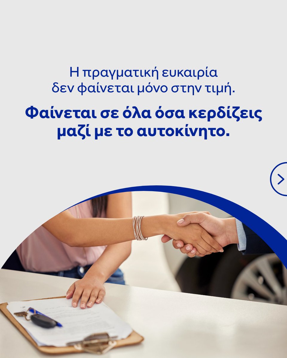 Automarin's tweet photo. Η έξυπνη αγορά δεν φαίνεται μόνο στην τιμή.
Φαίνεται σε όλα όσα κερδίζεις μαζί της.

𝐀𝐮𝐭𝐨𝐦𝐚𝐫𝐢𝐧
𝐒𝐦𝐚𝐫𝐭 𝐜𝐡𝐨𝐢𝐜𝐞. 𝐒𝐦𝐚𝐫𝐭 𝐬𝐚𝐯𝐢𝐧𝐠. 💙 https://t.co/x0PKC3QNv2