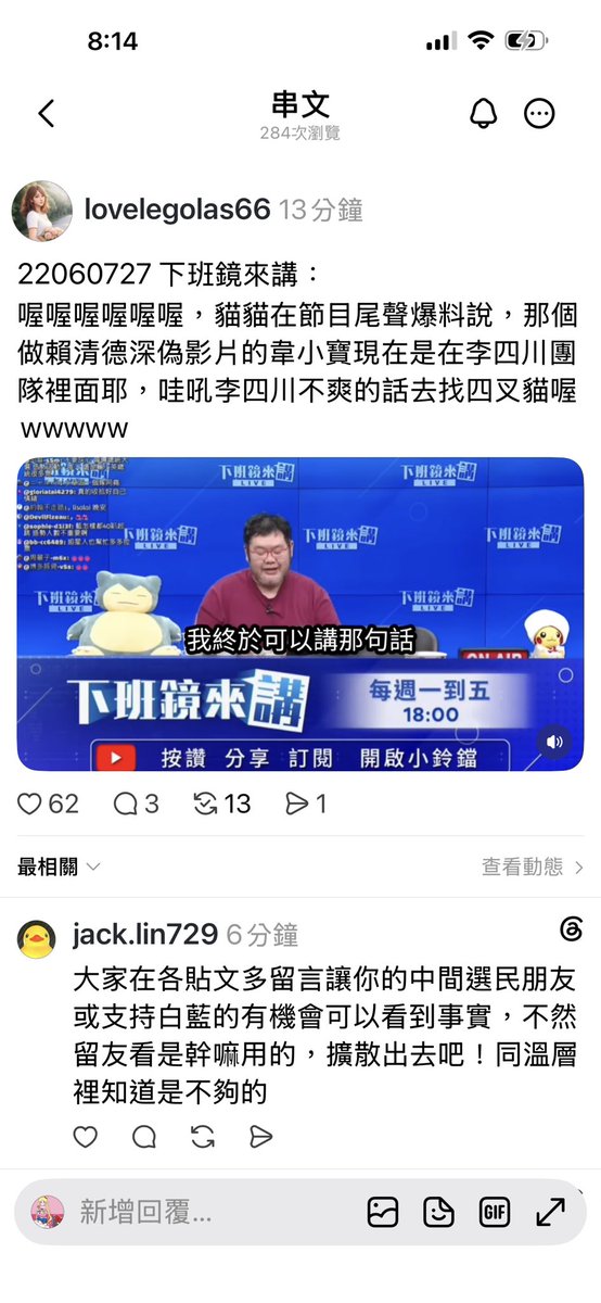 Janina02573746's tweet photo. 哇噻，貓貓爆大料！

韋淳𧙗現在李四川的團隊裡面，
所以他要問李四川，韋淳𧙗現在做賴總統的深偽影片是你指使的嗎？

因為你什麼事都說是蘇巧慧指使的 https://t.co/no2854tk92