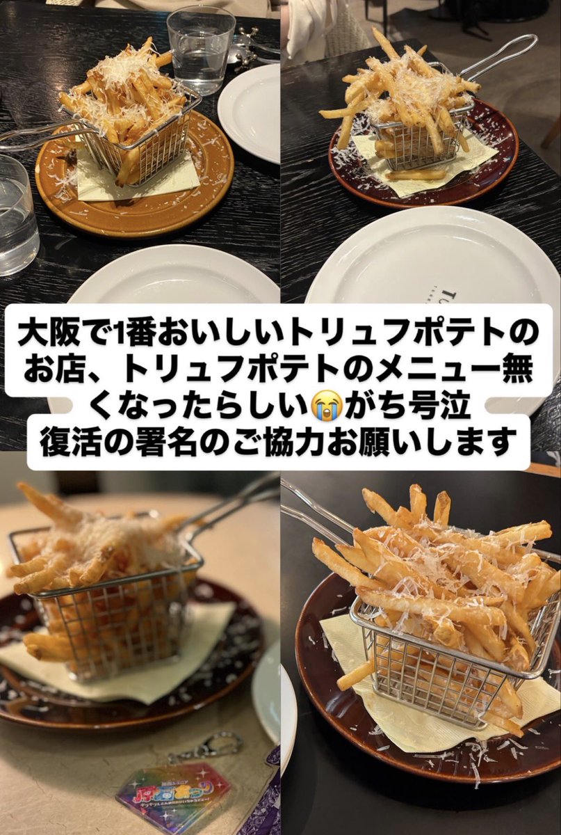 00llnn's tweet photo. ちなみに私はtuffe 大丸心斎橋のトリュフポテトが大阪で1番美味しい＋コスパ良いと思って10回くらい食べに行ってたんやけど、去年の11月くらいから普通のポテト（右）だけになっちゃって悲しい😭がちで復活希望、頼みます https://t.co/1YzJhPk1Xm