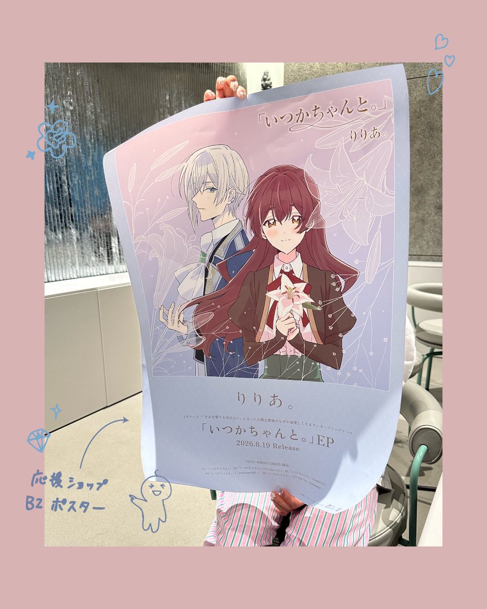 riria___0000's tweet photo. 8/19に発売するCD
「いつかちゃんと。」EPの特典の写真を撮った✌︎

▼CD予約🪄
https://t.co/FIDb0JeR82

@kimiai_official
#きみ愛 #きみ愛アニメ https://t.co/zEgBPsnXNs