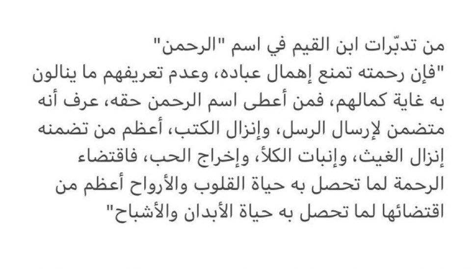 _2urora's tweet photo. @Dr_Altubeshi الحياة الطيبة هي حياة الروح والقلب بالطاعة والإيمان كما أشار ابن القيم رحمه الله، فإن أعظم رحمة الله بعباده ليست في رزق الأبدان والماديات، بل فيما تحصل به حياة القلوب والأرواح https://t.co/Zn55ZCsUuO