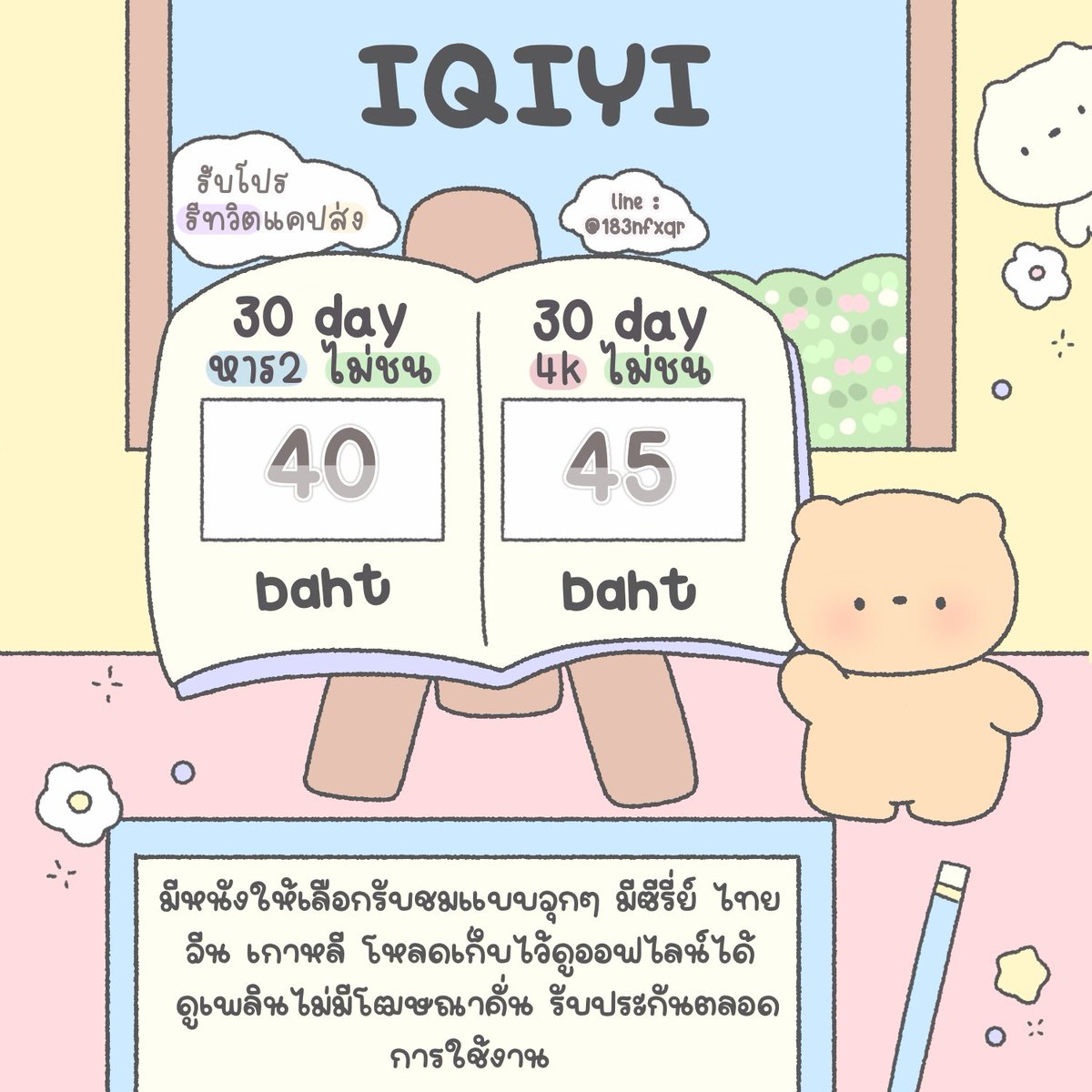 _selly662's tweet photo. ༊*· IQIYI VIP🌟 ੈ 

𓈒 30 day 20฿ —> รีเหลือ 17บาท(หาร4)

𓈒 30 day 30฿ —> รีเหลือ 27บาท(หาร3)

𓈒 30 day 40฿ —> รีเหลือ 37บาท(ไม่ชน)

𓈒 30 day —> premium 45฿(ไม่ชน)

ᯓ รับโปรรี + แคปส่ง ᯓ
#iqiyiหาร #หารiQiyi #iqiyiราคาถูก #หารIQIYIราคาถูก #iQIYI 1 https://t.co/5vk8kH0zWx