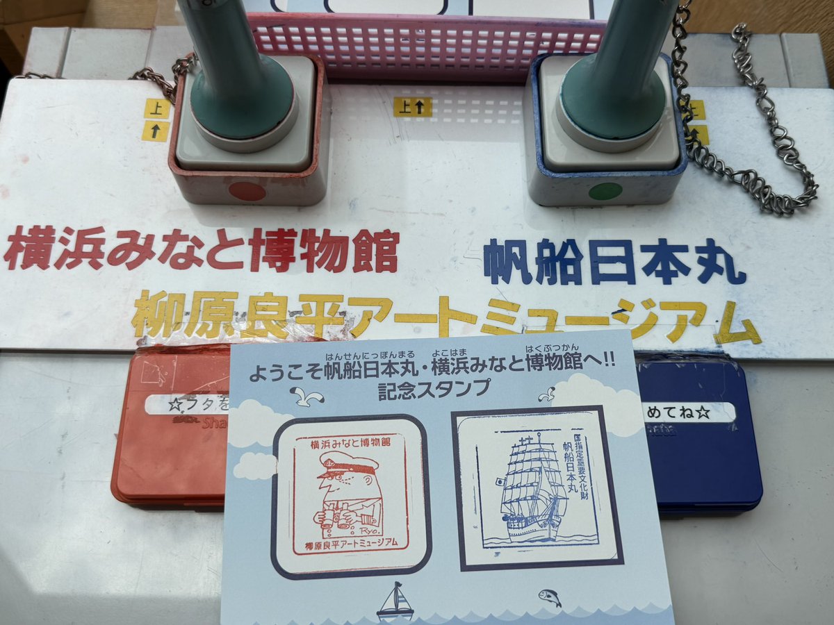 SoHoiTing's tweet photo. 帆船日本丸
横浜みなと博物館
記念スタンプが古め、スタンプ台付ける必要になります。
外に何度も通ったことがありますが、スタンプを押しに入るのは初めてです。
ポケモンマンホールも新設？
2026/7/26 https://t.co/IR5hHldynt