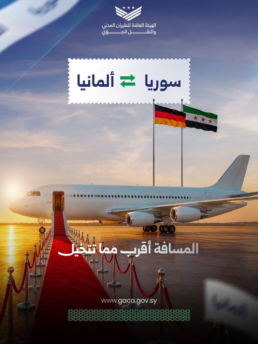 ohosari's tweet photo. في إطار الجهود المستمرة لتعزيز الربط الجوي بين الجمهورية العربية السورية وأوروبا، تعلن الهيئة العامة للطيران المدني والنقل الجوي عن انضمام شركتي Sundair و LEAV Aviation الألمانيتين إلى قائمة الناقلات الجوية المشغلة لرحلات منتظمة إلى الجمهورية العربية السورية، بعد استكمال جميع الموافقات التشغيلية والتنظيمية اللازمة.

Sundair
• برلين – دمشق: رحلتان أسبوعياً، اعتباراً من 1 آب 2026.
• برلين – حلب: رحلتان أسبوعياً، اعتباراً من 1 تشرين الأول 2026.

LEAV Aviation
• دوسلدورف – دمشق: رحلتان أسبوعياً، اعتباراً من 29 تموز 2026.
• كولون – حلب: رحلتان أسبوعياً، اعتباراً من 1 آب 2026.

وتواصل الهيئة حالياً مباحثاتها مع عدد من شركات الطيران الدولية الأخرى الراغبة بتسيير رحلات إلى الجمهورية العربية السورية، وسيتم الإعلان عن أي اتفاقات جديدة فور استكمال إجراءاتها. كما ستعلن الخطوط السورية قريباً عن جدول رحلاتها المنتظمة إلى جمهورية ألمانيا الاتحادية.

ويأتي ذلك في إطار التوسع المستمر لشبكة الرحلات الدولية من وإلى الجمهورية العربية السورية، بما يعزز الربط الجوي مع جمهورية ألمانيا الاتحادية ويوفر خيارات سفر أوسع للمسافرين.

#الجمهورية_العربية_السورية #الهيئة_العامة_للطيران_المدني_السوري #ألمانيا #الطيران_المدني #دمشق #حلب