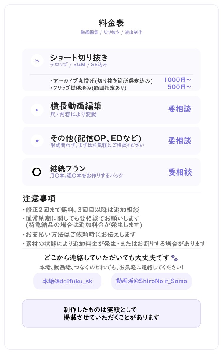 daifuku_sk's tweet photo. 【お知らせ】
動画編集の有償依頼を始めます🎬
「こんなのできる?」などの相談からでも大歓迎です！
過去に制作させていただいた動画はこちらから確認できます！
https://t.co/l7yDMR4nxn

良ければこちらの動画用アカウントもフォロ―お願いします！
@ShiroNoir_Samo 
料金表、動画の雰囲気はこちら👇 https://t.co/EwKOqSGX6W