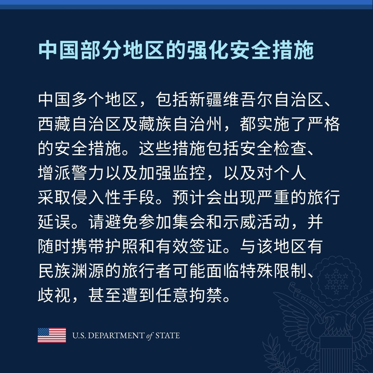 美国驻华使领馆 U.S. Mission to China tweet media
