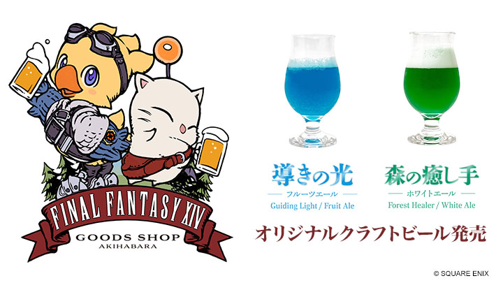 Final Fantasy XIV craft beer EXBAR Akihabara