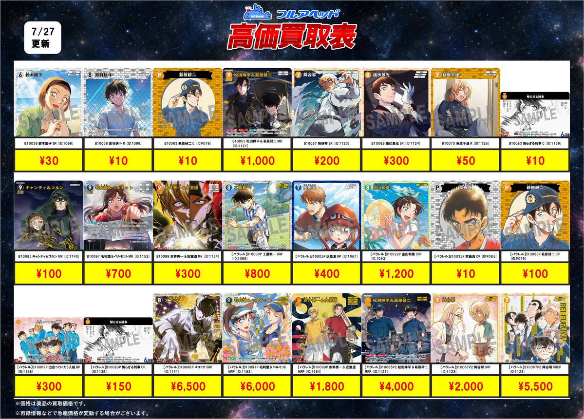fullaheadosaka's tweet photo. 【#コナンカードゲーム  買取情報】
今回の買取表はこちら！🔥🔥🔥

たくさんのご利用お待ちしてます！

売るのも買うのもフルアヘッドで！

その他買取価格はこちら☟
https://t.co/HWWGy377db
買取手順はこちらから☟
https://t.co/JTvwRxxqxg
名探偵コナン TCG 交換
灰原哀・メアリー・ベルモット・松田
#コナン　#コナンカード　#コナンTCG
