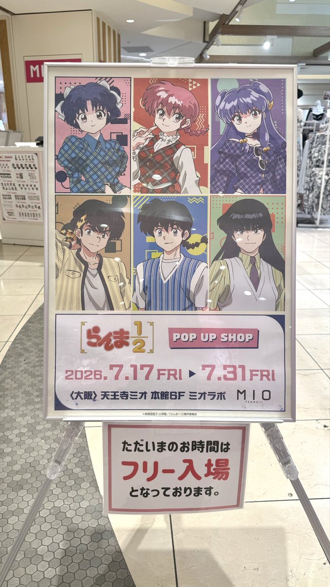 rumic_world_uy's tweet photo. TVアニメ「らんま1/2」POP UP SHOP 
大阪 天王寺MIO本館6Fミオラボ
行ってきました。
通行人の方々も「らんまだー」と認知度高め。
今回の作画はシャンプーだけ好みだったので、アクスタ購入。
#らんまアニメ #ranma https://t.co/PgjEXjtyLD
