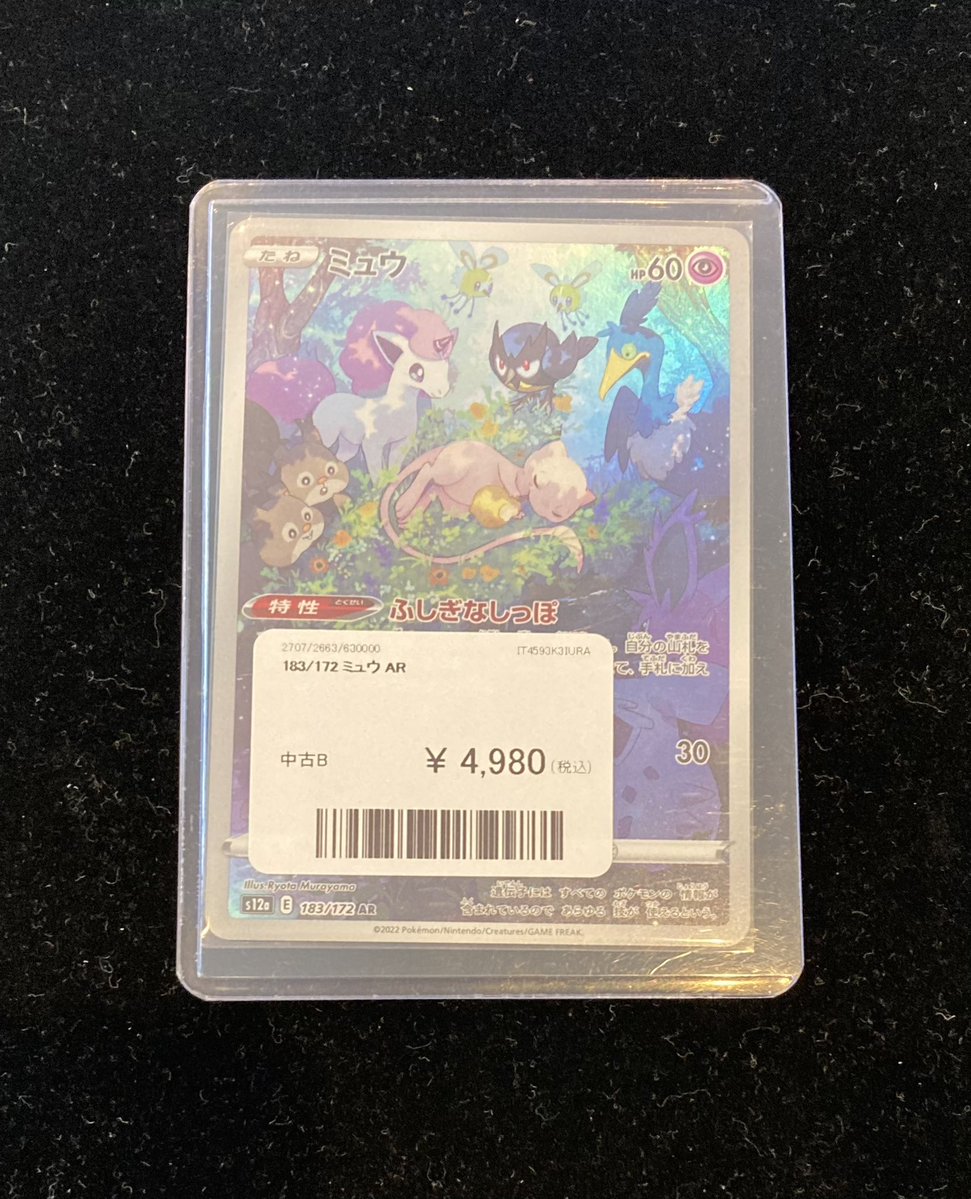 💕買取情報💕 シングルカード✨ 🦄ミュウ AR 183/172🦄 お持ち込み