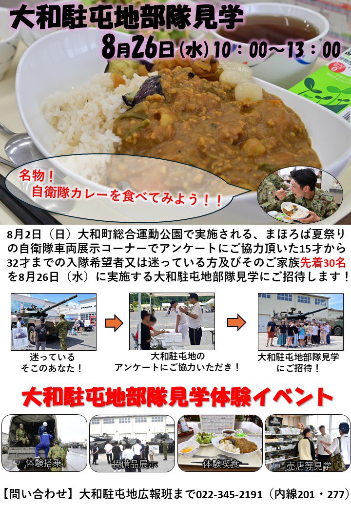 JSDF_taiwa's tweet photo. ８月２日（日）に行われるまほろば夏祭りに大和駐屯地からMCVとオートバイが参加します！当日アンケートにご協力いただいた方を駐屯地部隊見学にご招待いたします！詳しくは2枚目の写真をご覧ください！
#東北方面隊 #第６師団 #大和駐屯地 #MCV https://t.co/L5NS6DK46J
