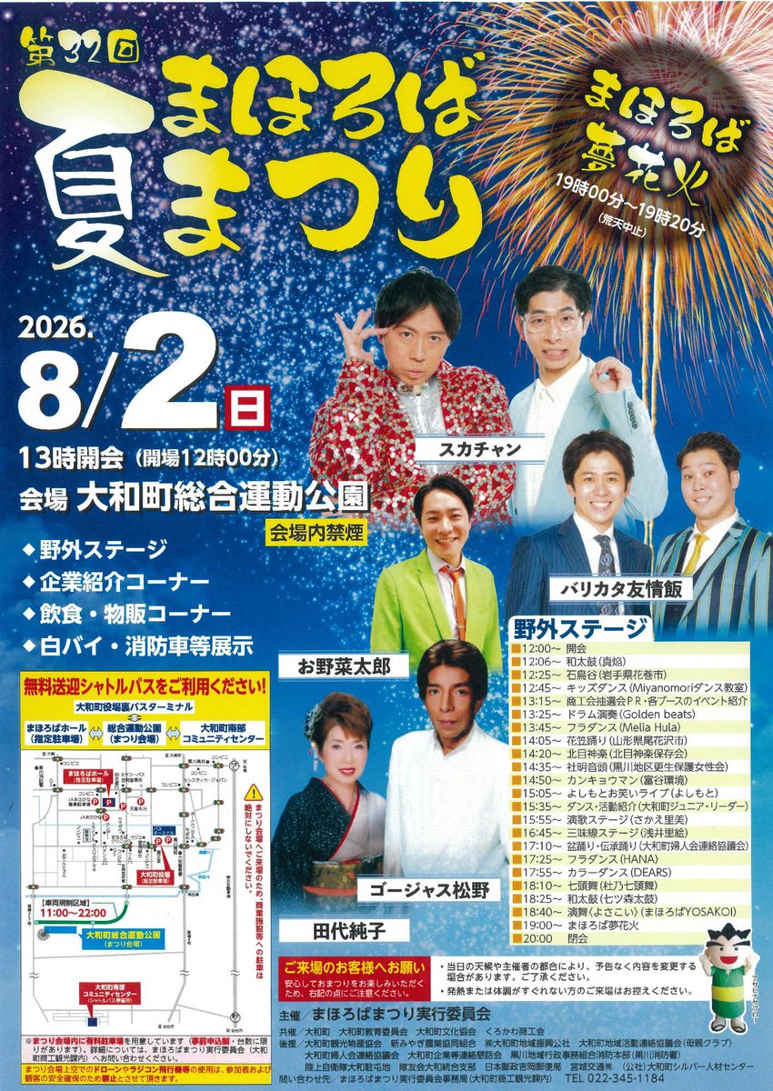 JSDF_taiwa's tweet photo. ８月２日（日）に行われるまほろば夏祭りに大和駐屯地からMCVとオートバイが参加します！当日アンケートにご協力いただいた方を駐屯地部隊見学にご招待いたします！詳しくは2枚目の写真をご覧ください！
#東北方面隊 #第６師団 #大和駐屯地 #MCV https://t.co/L5NS6DK46J