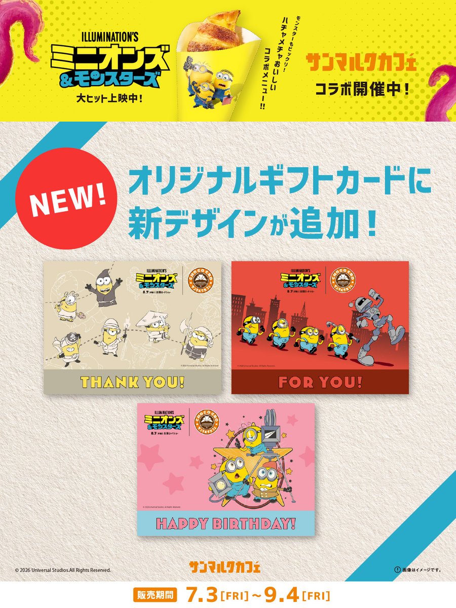 st_marc_cafe309's tweet photo. 🌟映画『ミニオンズ＆モンスターズ』　サンマルクカフェ🌟

＼本日8/7(金)公開🎬／
映画『ミニオンズ＆モンスターズ』

サンマルクカフェではコラボメニュー販売中❢
オリジナルeGiftカードは新デザインも追加✨

Check👇
https://t.co/ahSZkr9ypW https://t.co/gQOZHy2xm2