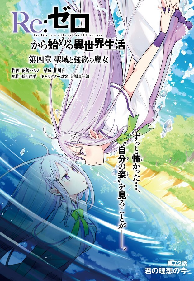 rezero_ice's tweet photo. Re: Zero Arc 4 Manga - Chapter 72 Coloured Lead Page! https://t.co/Kl8YIVJQcs